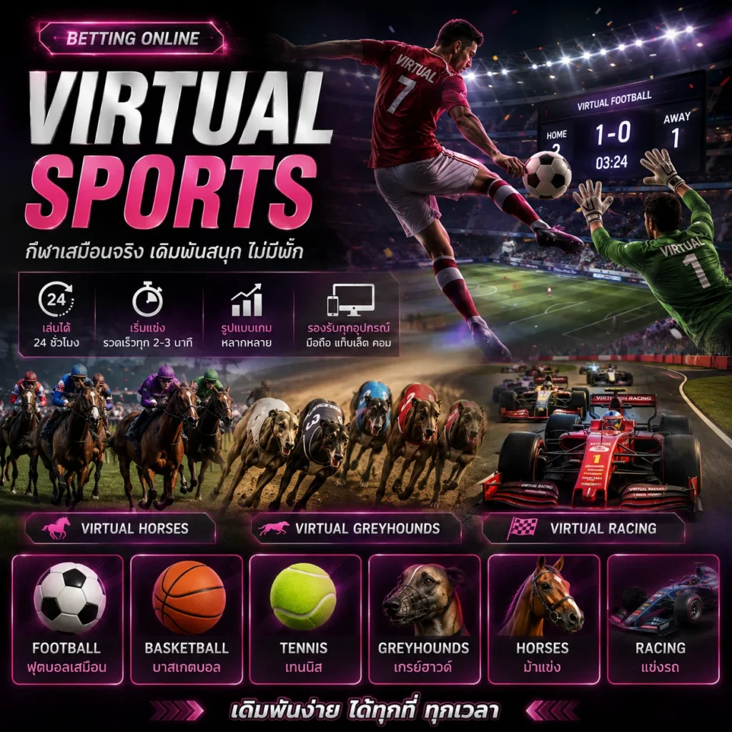 Virtual Sport