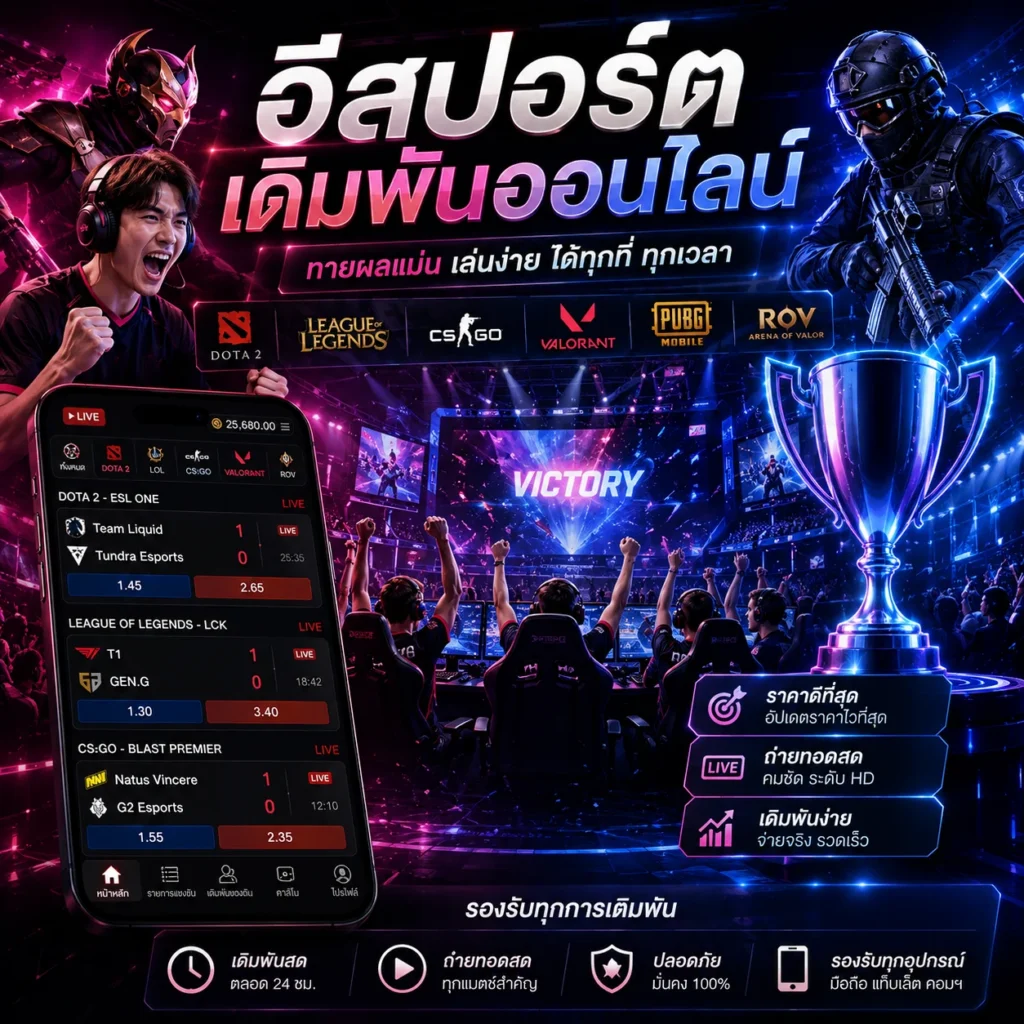 esport