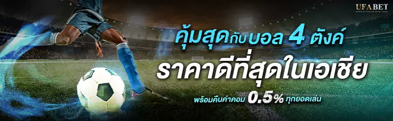 ที่เด็ดบอล