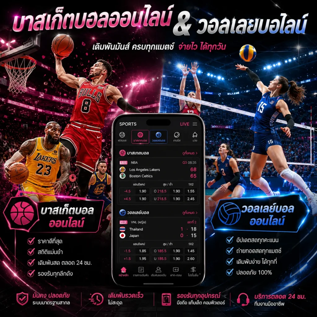 บาส วอลเลย์