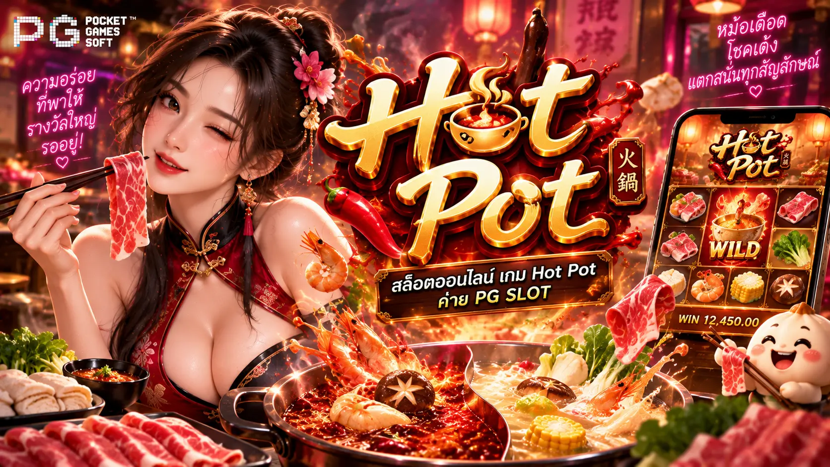สล็อตHot Pot
