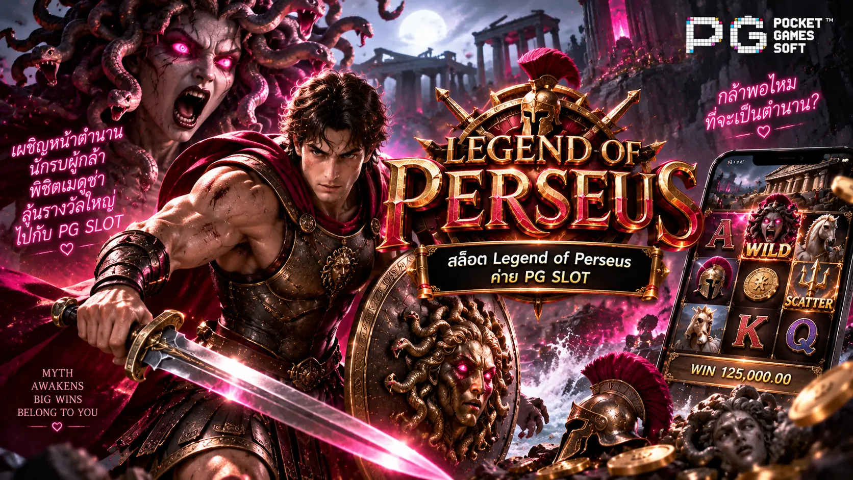 สล็อต Legend of Perseus