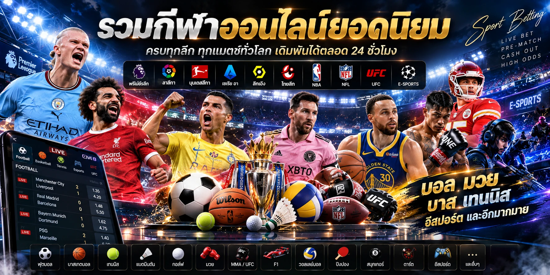 กีฬาออนไลน์