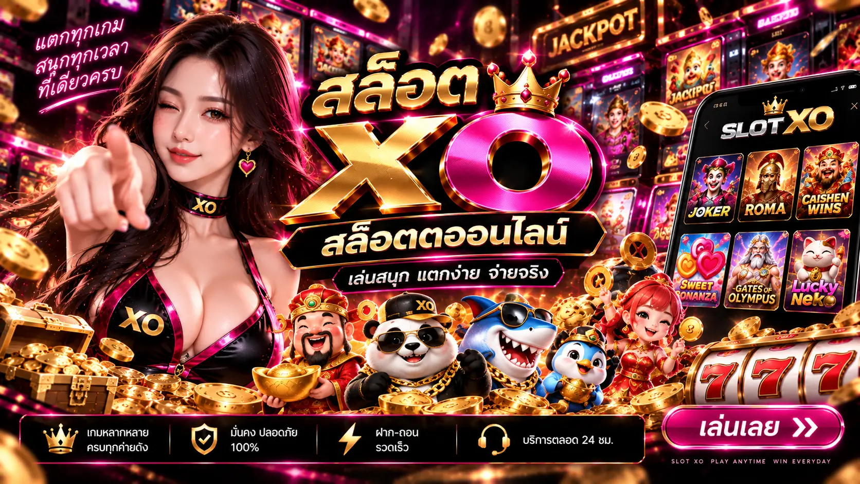 สล็อต XO